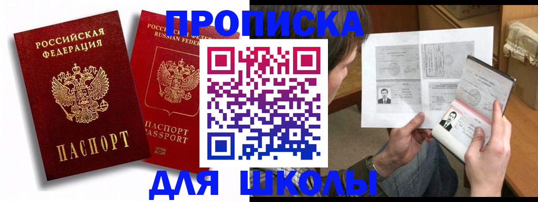 прописка ребенка в Карабулаке